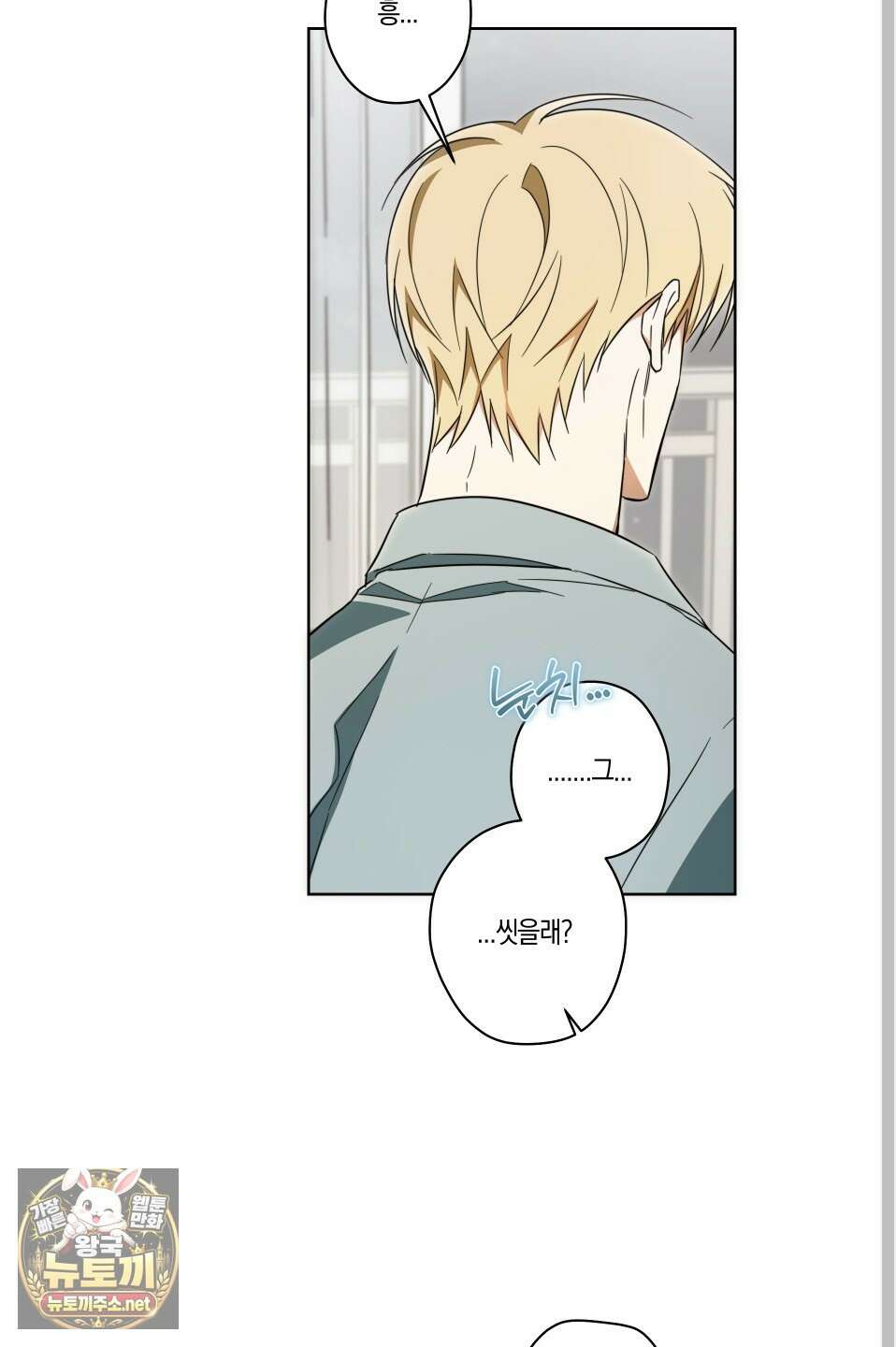 짝사랑 필승법 28화 37