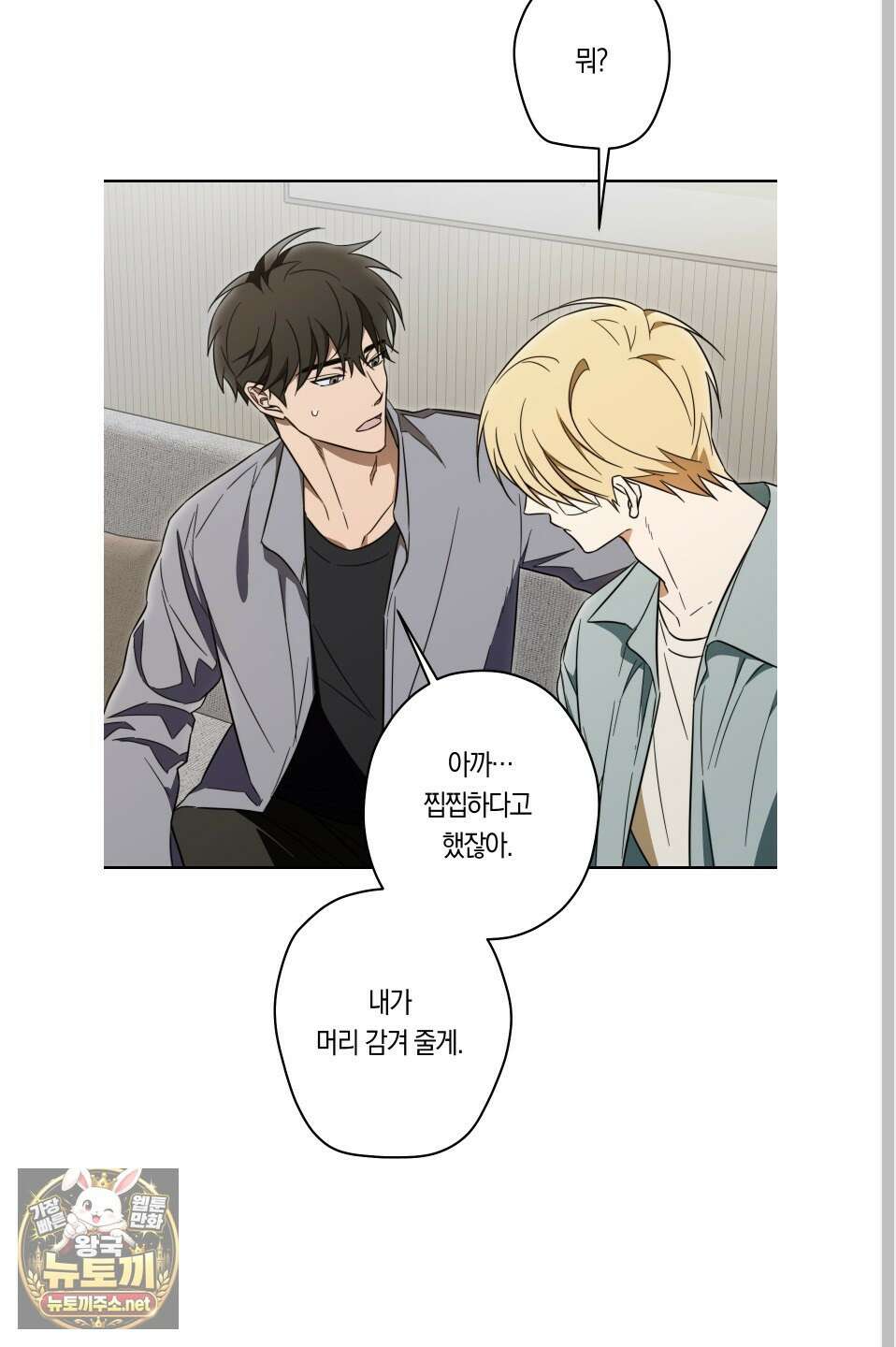 짝사랑 필승법 28화 38