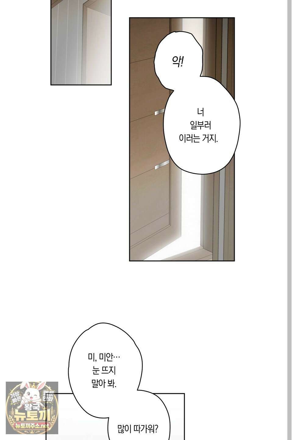 짝사랑 필승법 28화 42