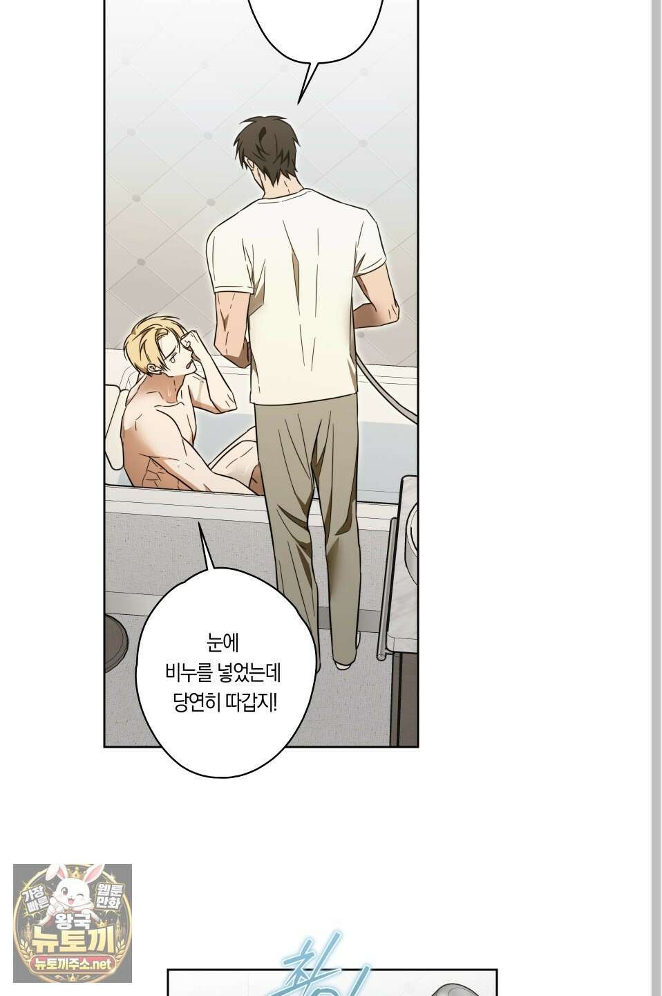짝사랑 필승법 28화 43