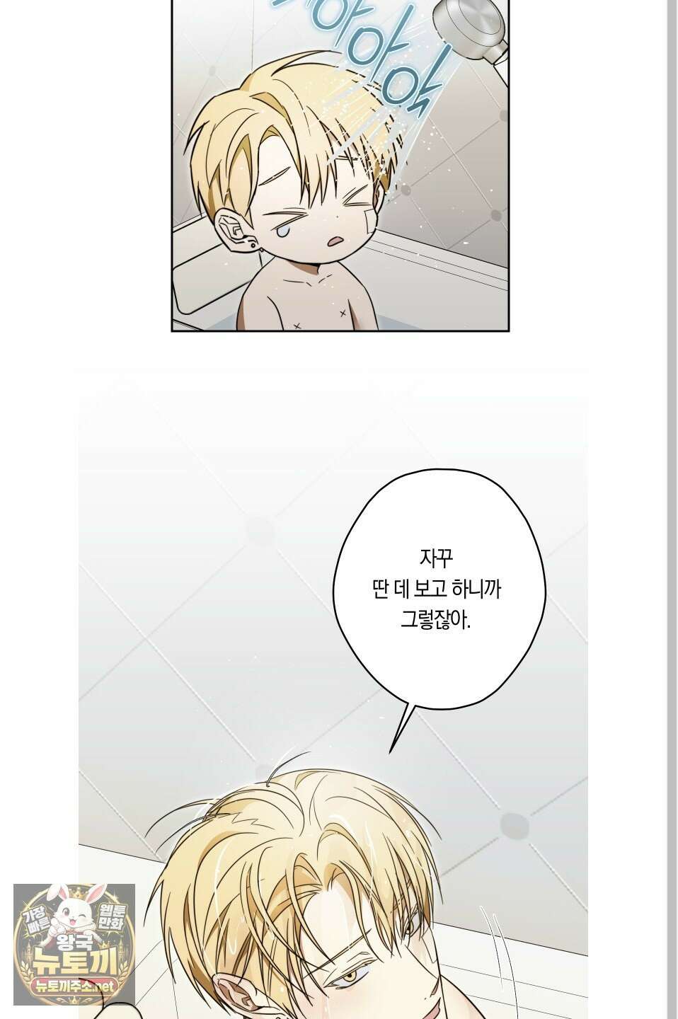 짝사랑 필승법 28화 44