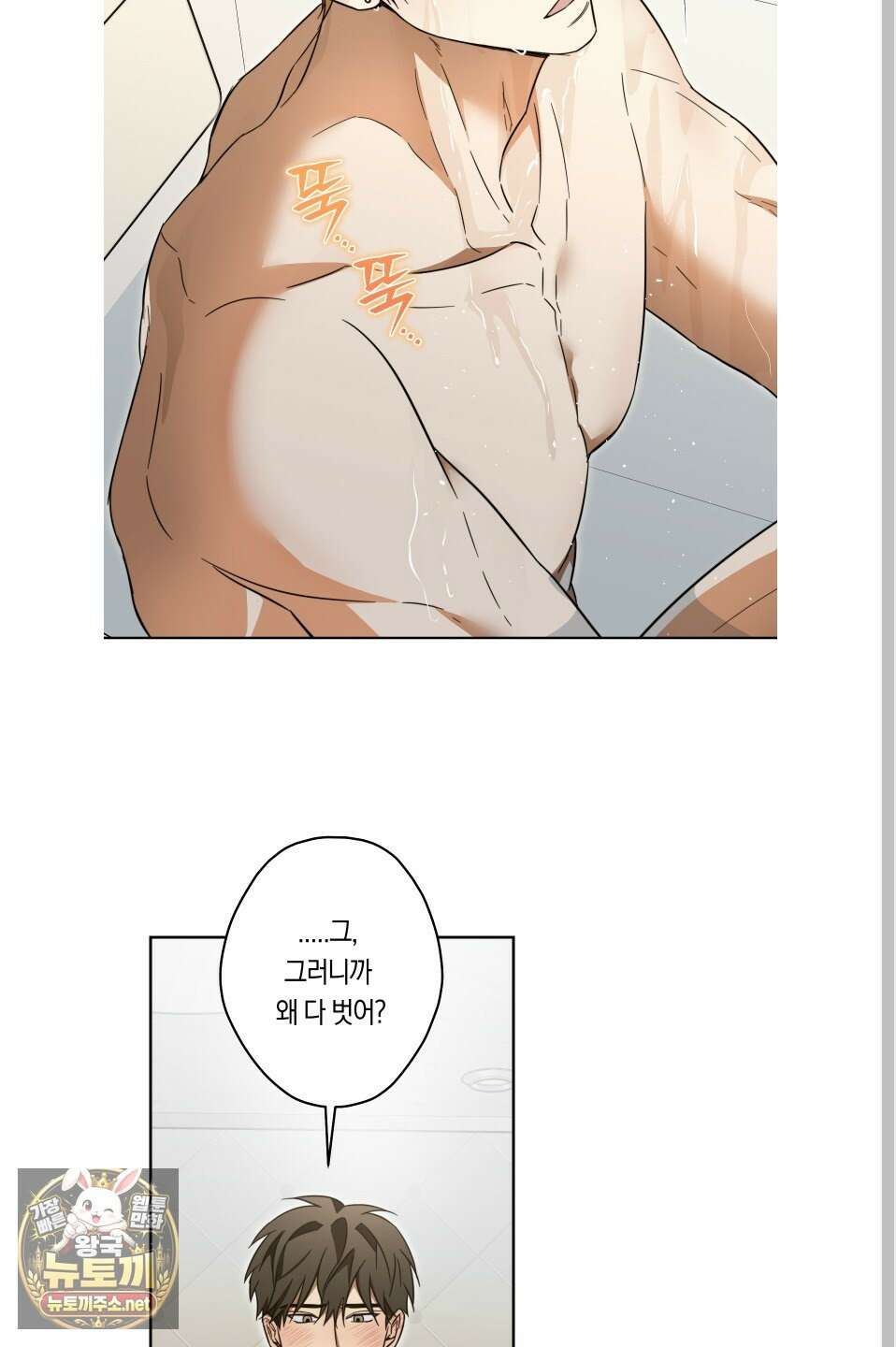 짝사랑 필승법 28화 45
