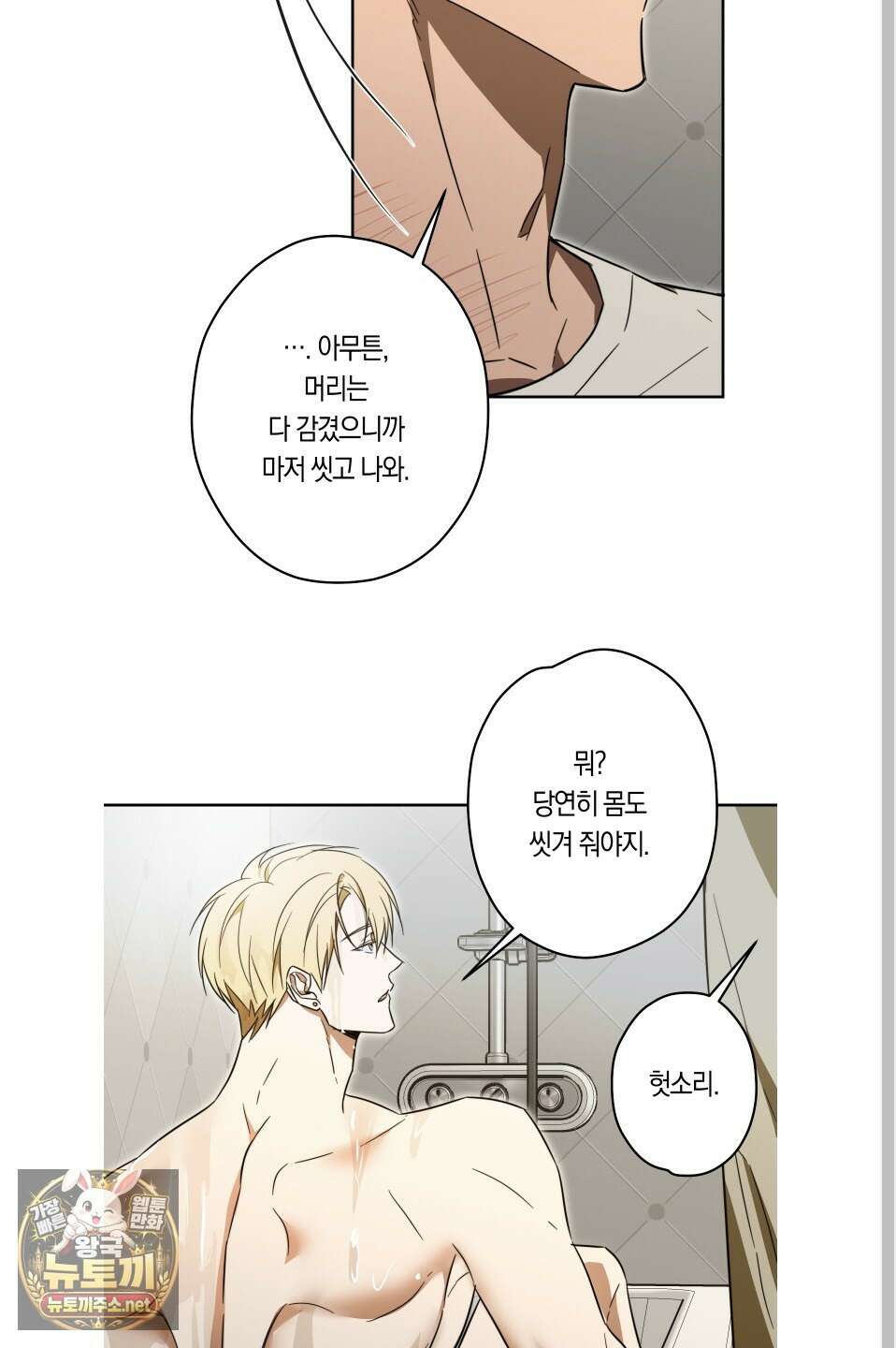 짝사랑 필승법 28화 47