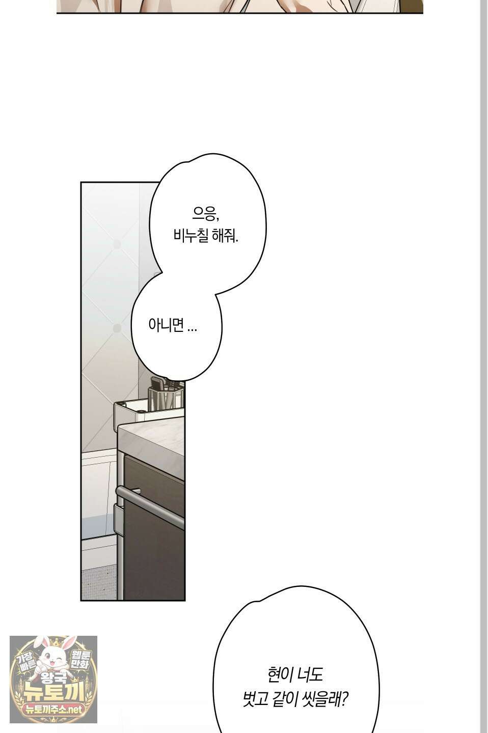 짝사랑 필승법 28화 48