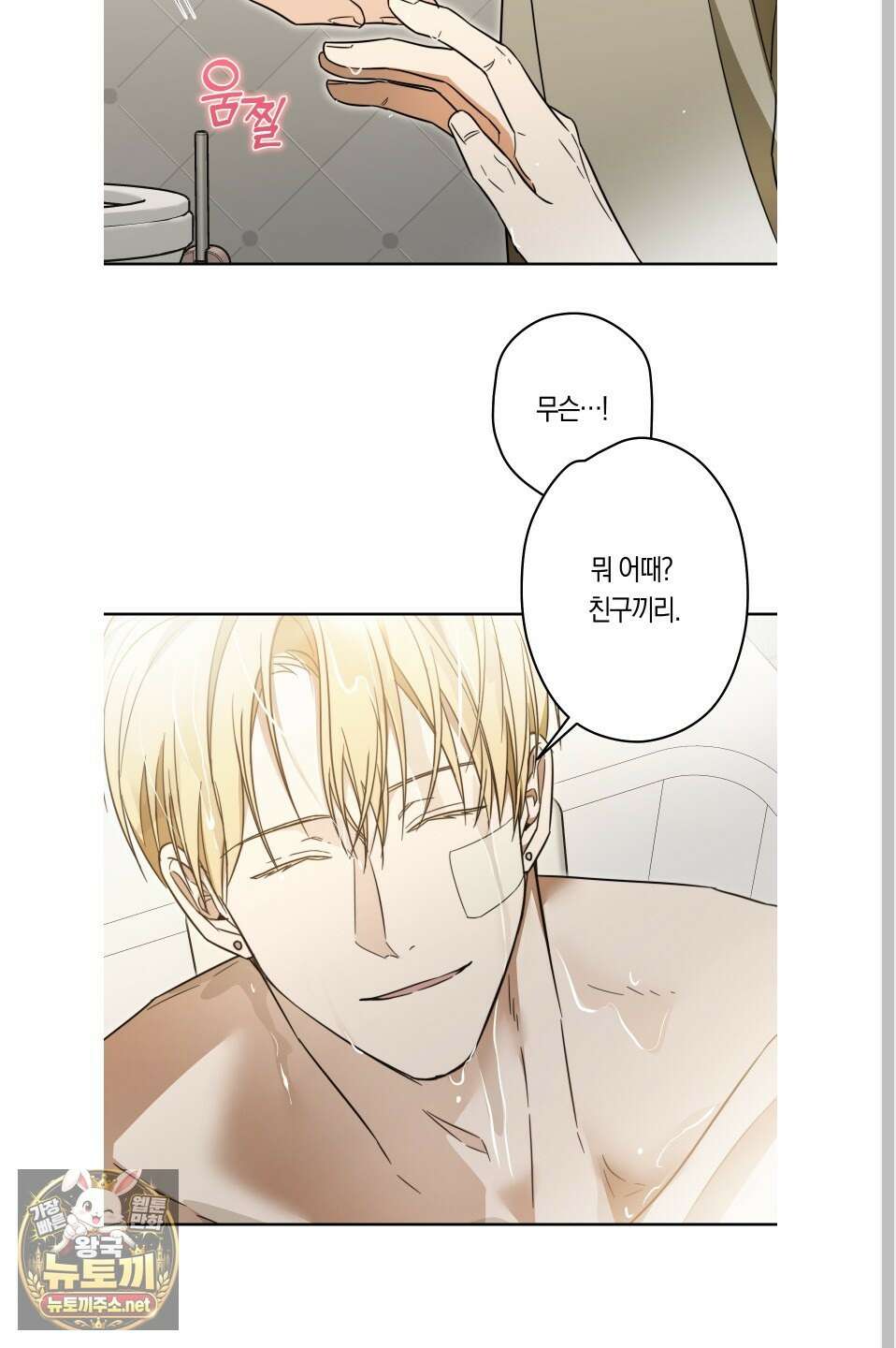 짝사랑 필승법 28화 51