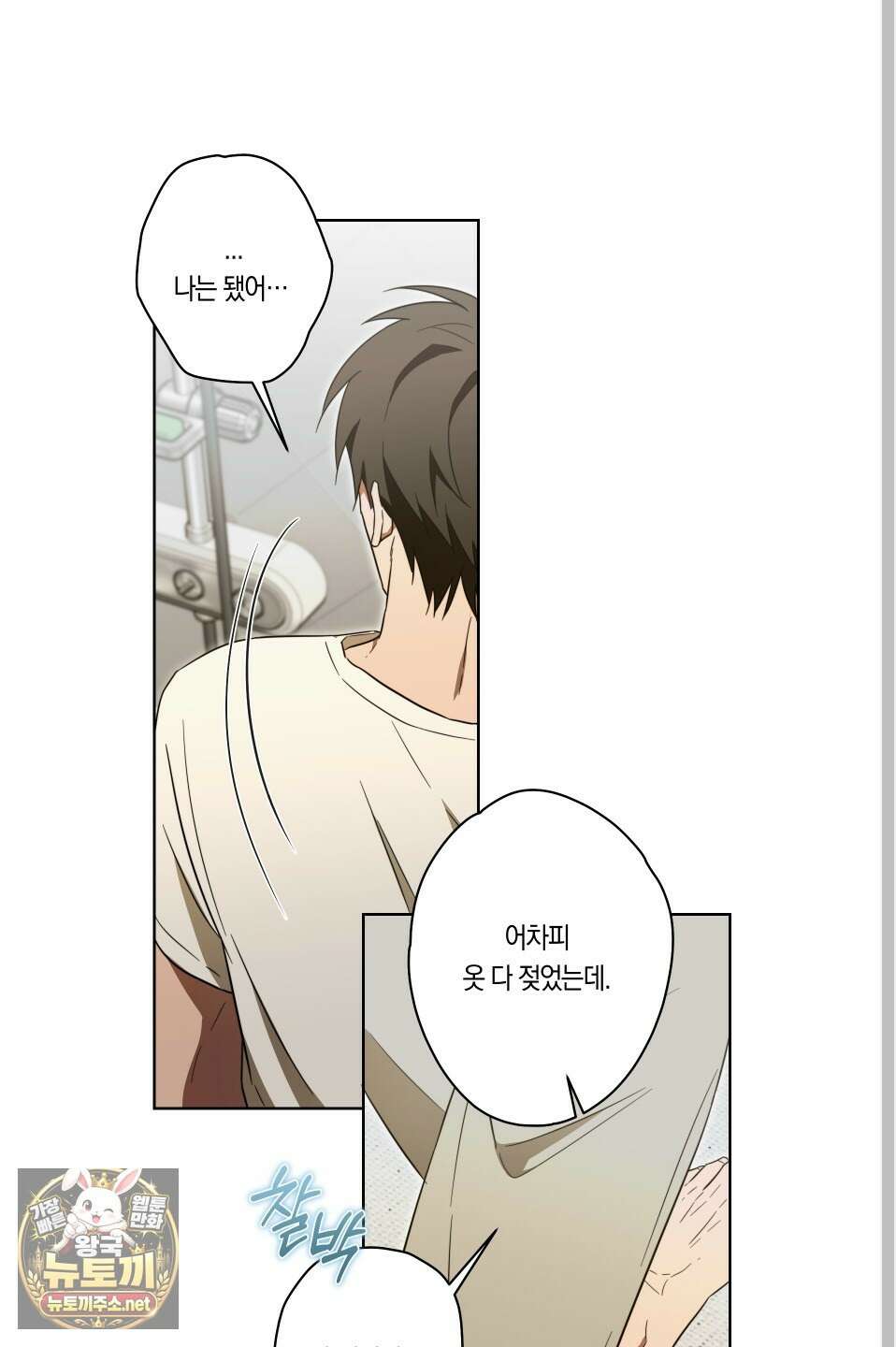 짝사랑 필승법 28화 52