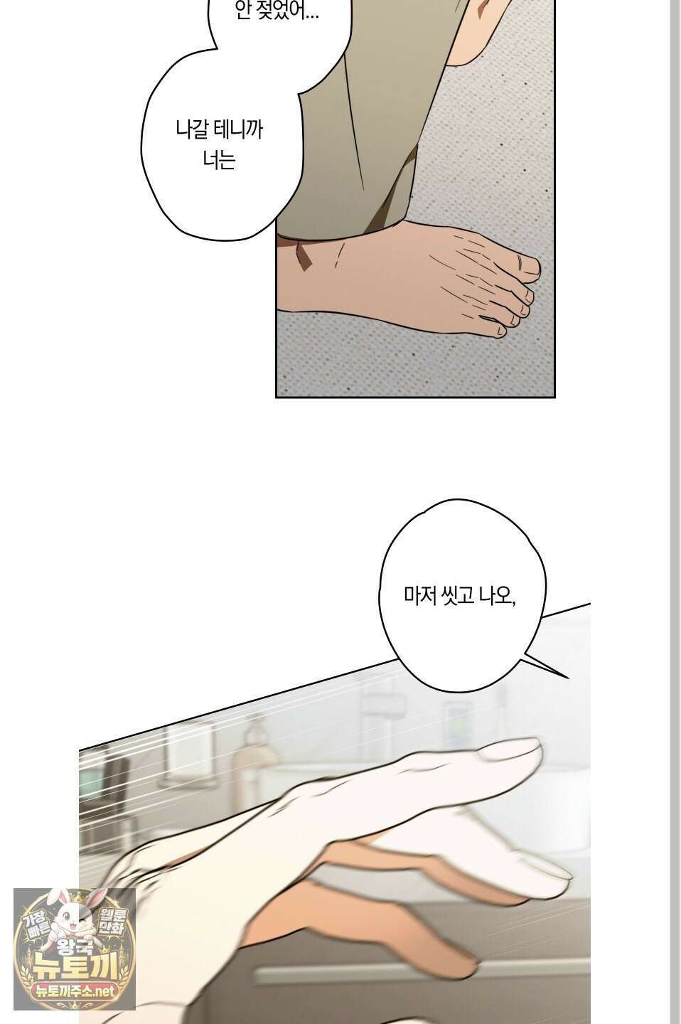 짝사랑 필승법 28화 53