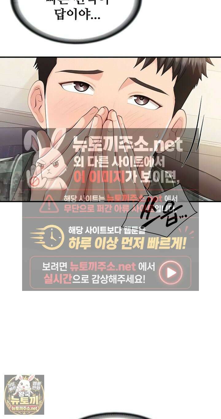 부대에 남군이 나 혼자 56화 9