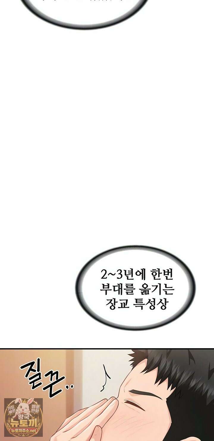 부대에 남군이 나 혼자 56화 12