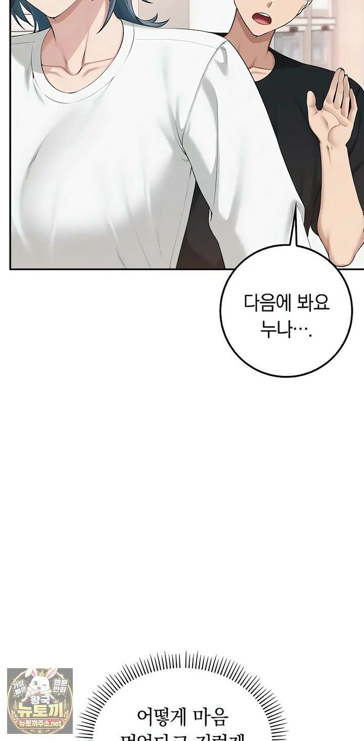 대학교야한여사친들 45화 15