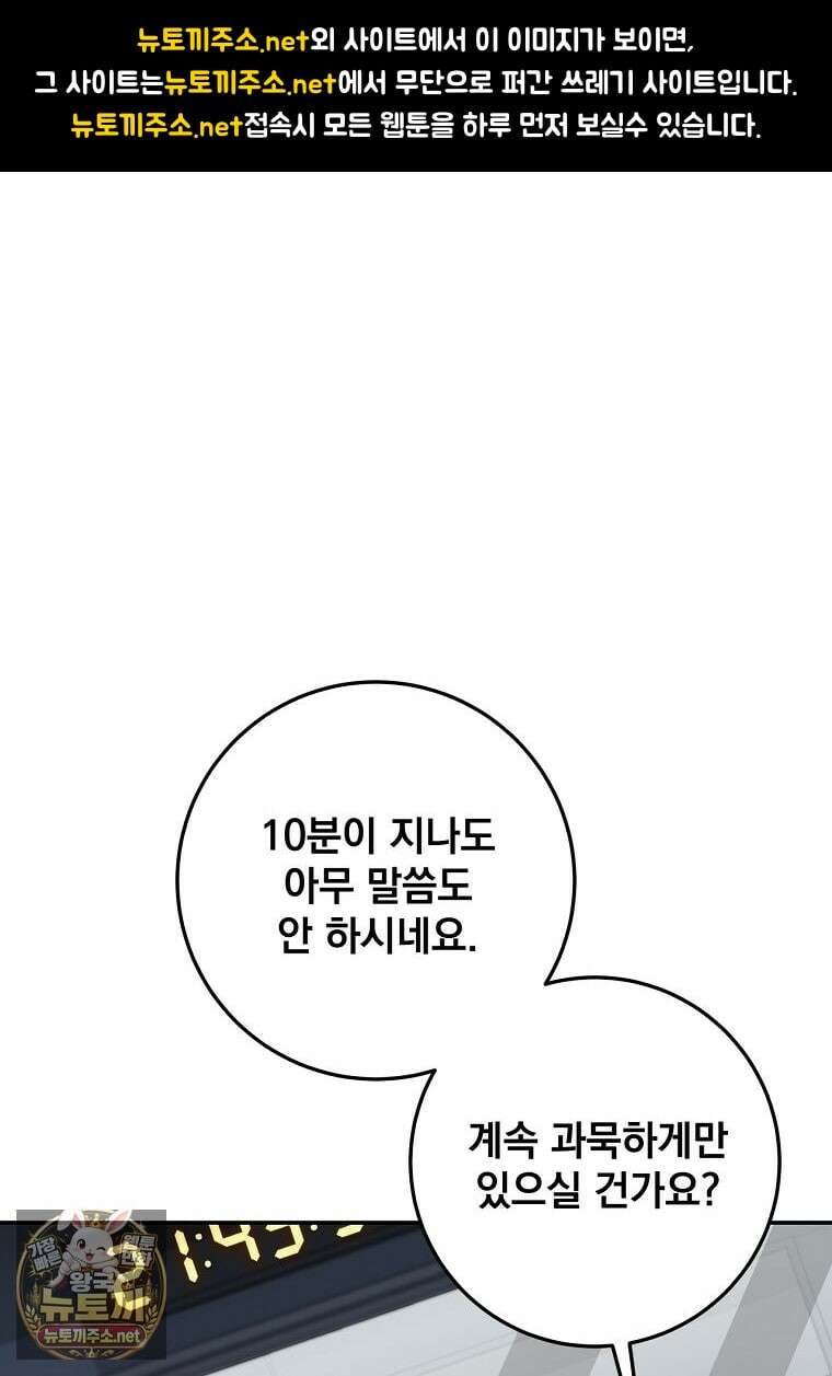 검신급 공무원의 회귀 90화 1