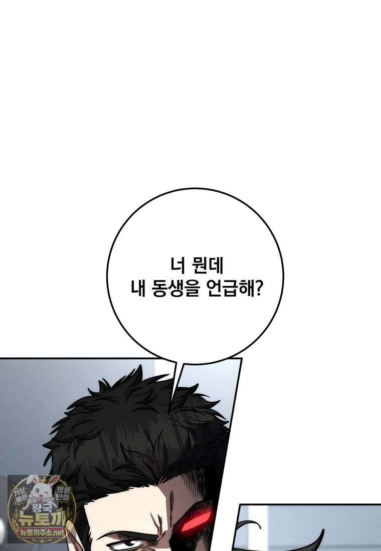 검신급 공무원의 회귀 90화 6