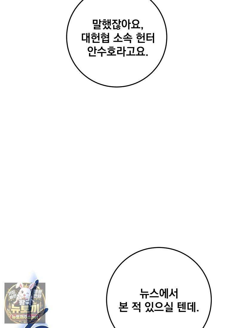 검신급 공무원의 회귀 90화 8