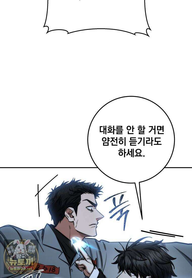 검신급 공무원의 회귀 90화 10