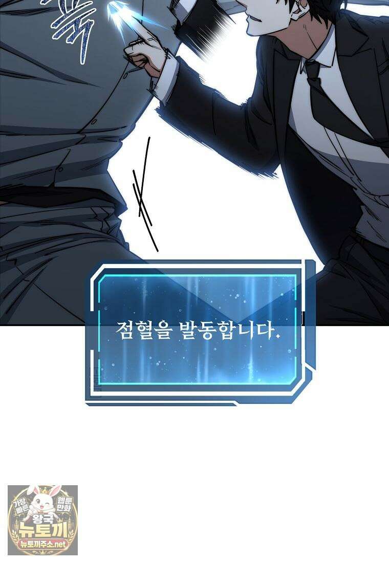 검신급 공무원의 회귀 90화 11