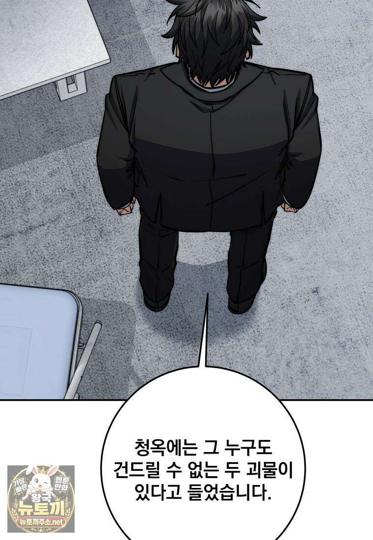 검신급 공무원의 회귀 90화 13