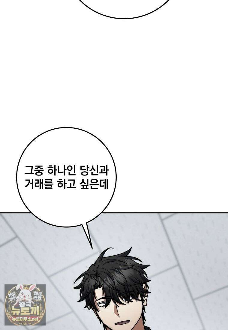 검신급 공무원의 회귀 90화 14