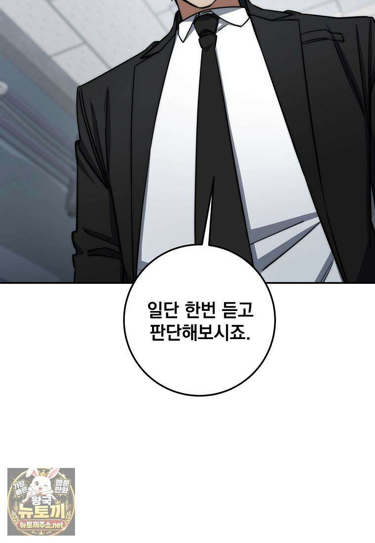 검신급 공무원의 회귀 90화 15