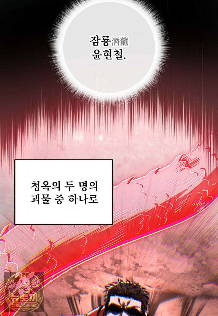 검신급 공무원의 회귀 90화 17
