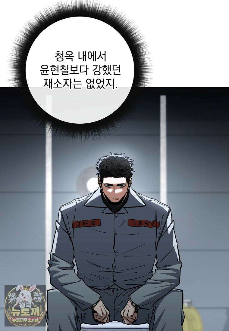 검신급 공무원의 회귀 90화 20