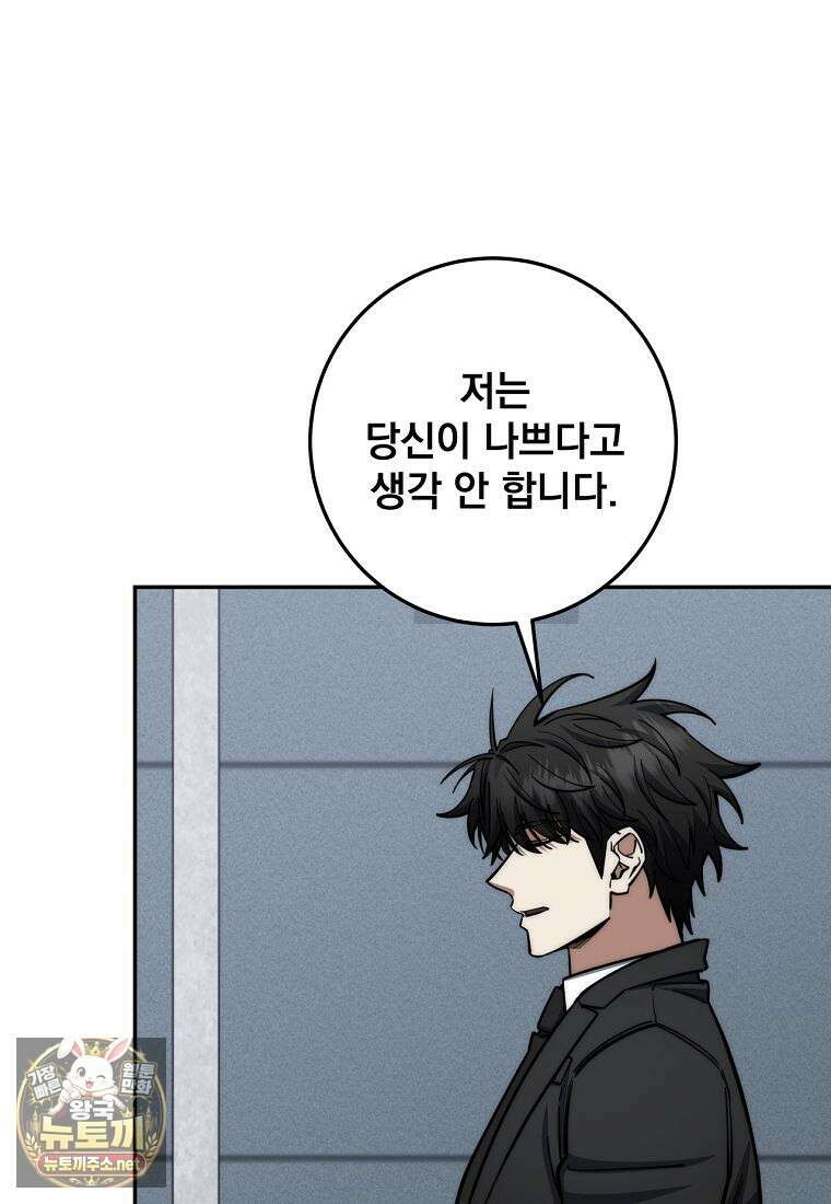 검신급 공무원의 회귀 90화 29