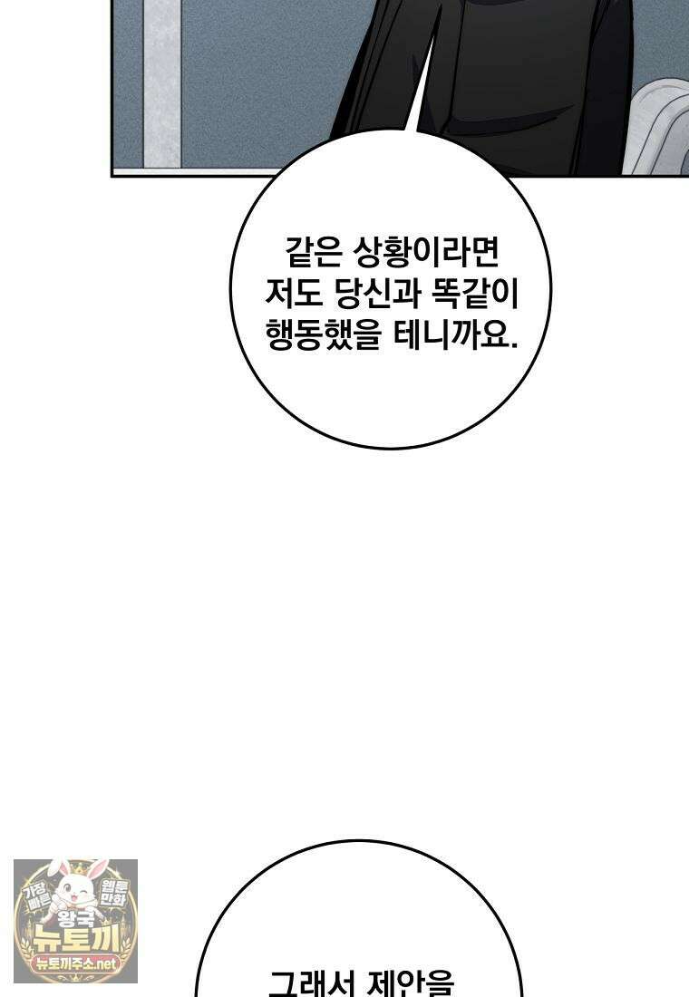 검신급 공무원의 회귀 90화 30