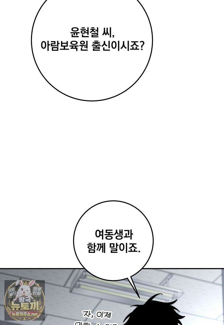 검신급 공무원의 회귀 90화 32