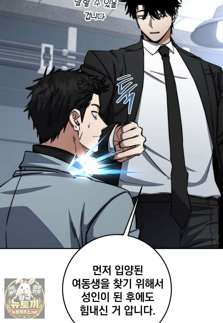 검신급 공무원의 회귀 90화 33