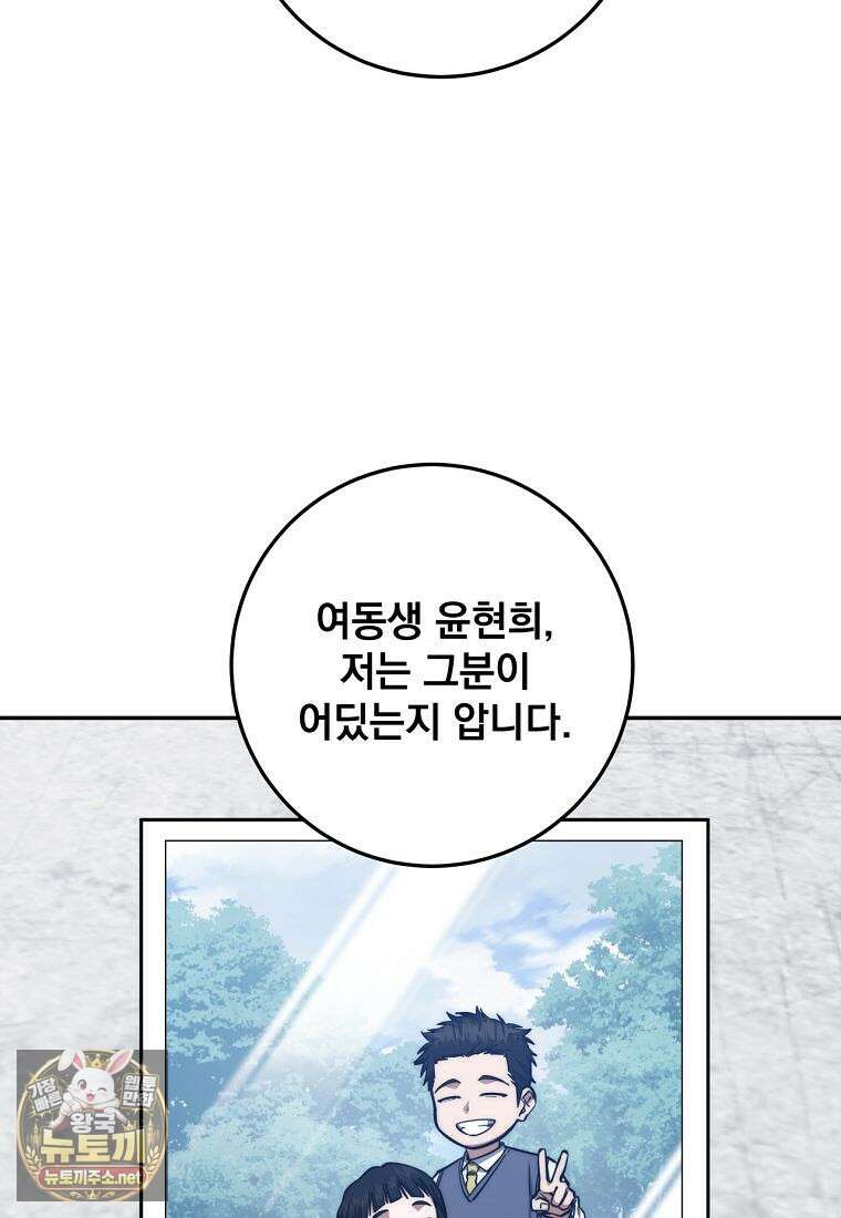검신급 공무원의 회귀 90화 34