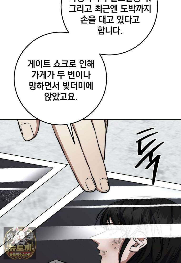 검신급 공무원의 회귀 90화 38