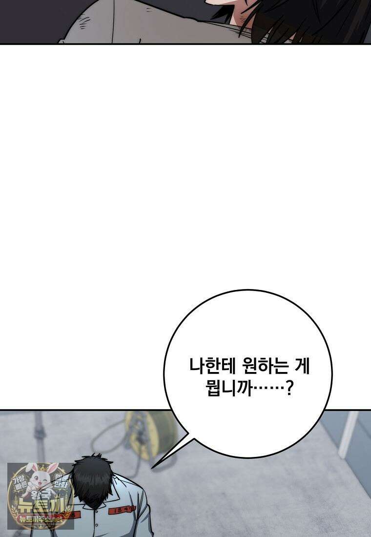 검신급 공무원의 회귀 90화 39