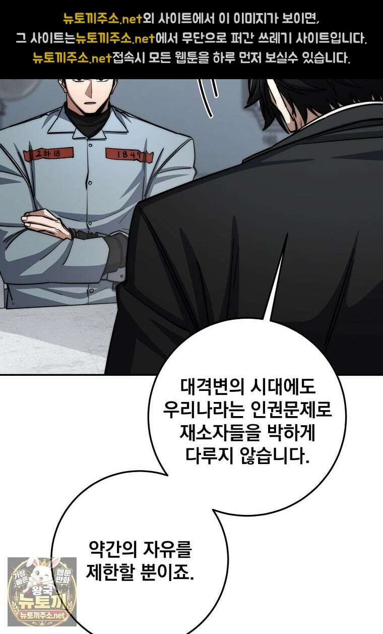 검신급 공무원의 회귀 90화 42