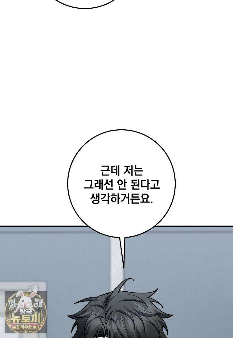 검신급 공무원의 회귀 90화 43