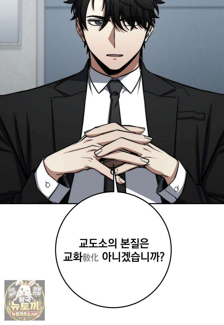 검신급 공무원의 회귀 90화 44