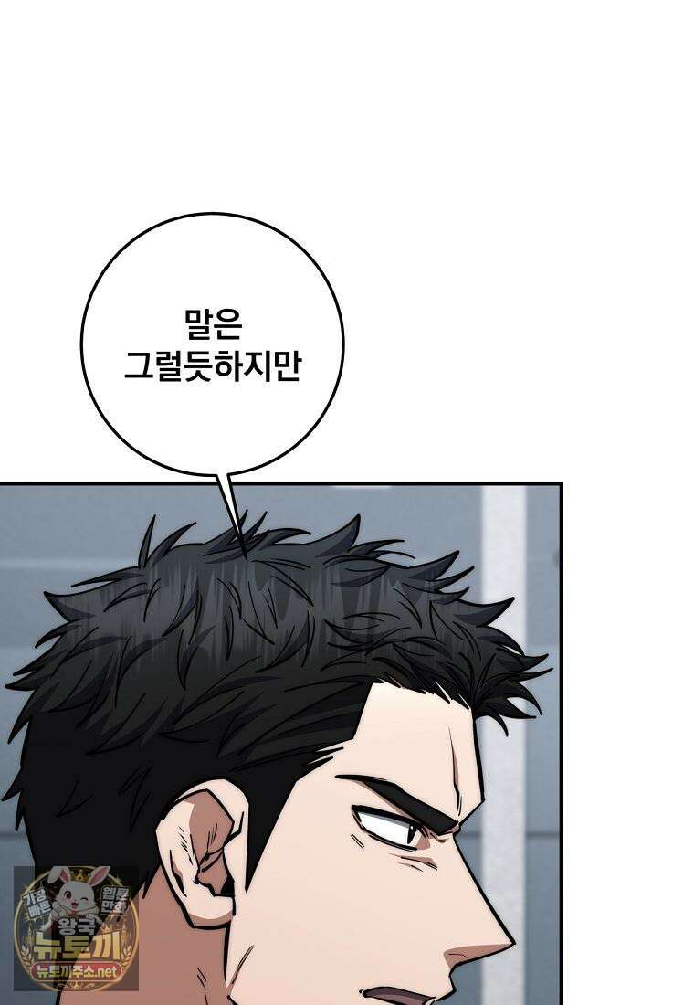 검신급 공무원의 회귀 90화 45