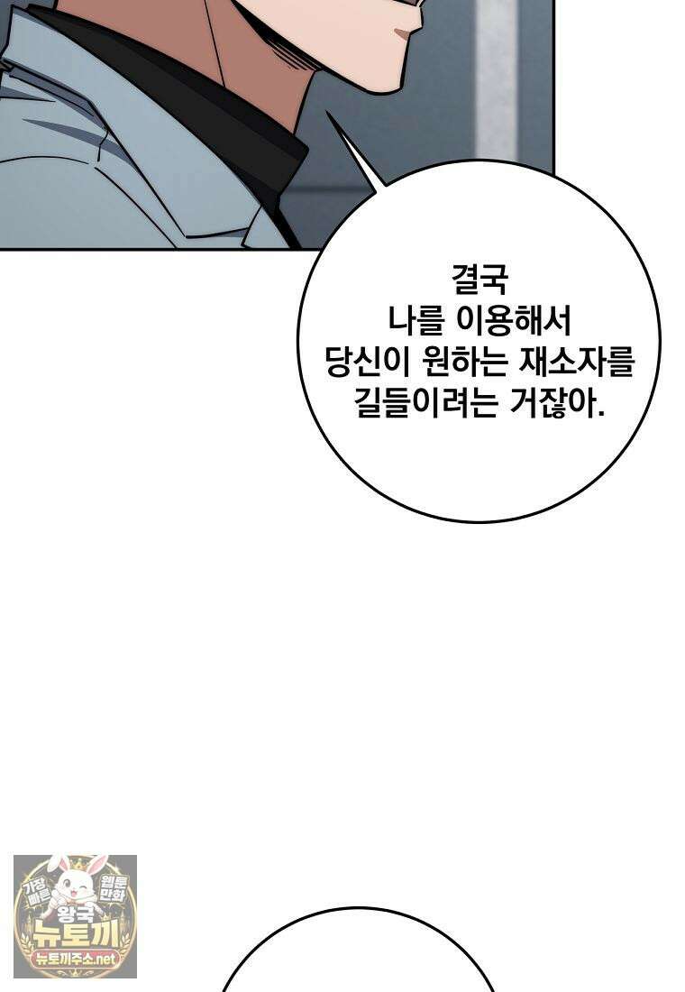 검신급 공무원의 회귀 90화 46