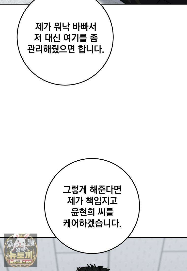 검신급 공무원의 회귀 90화 48