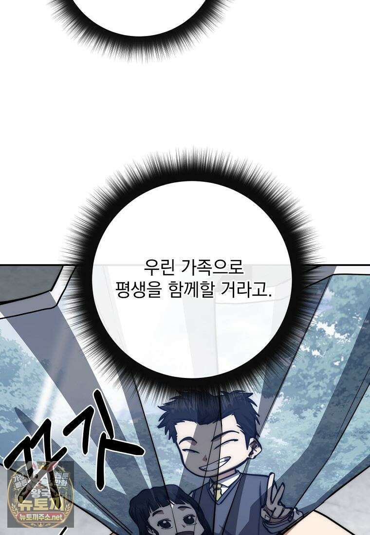 검신급 공무원의 회귀 90화 52