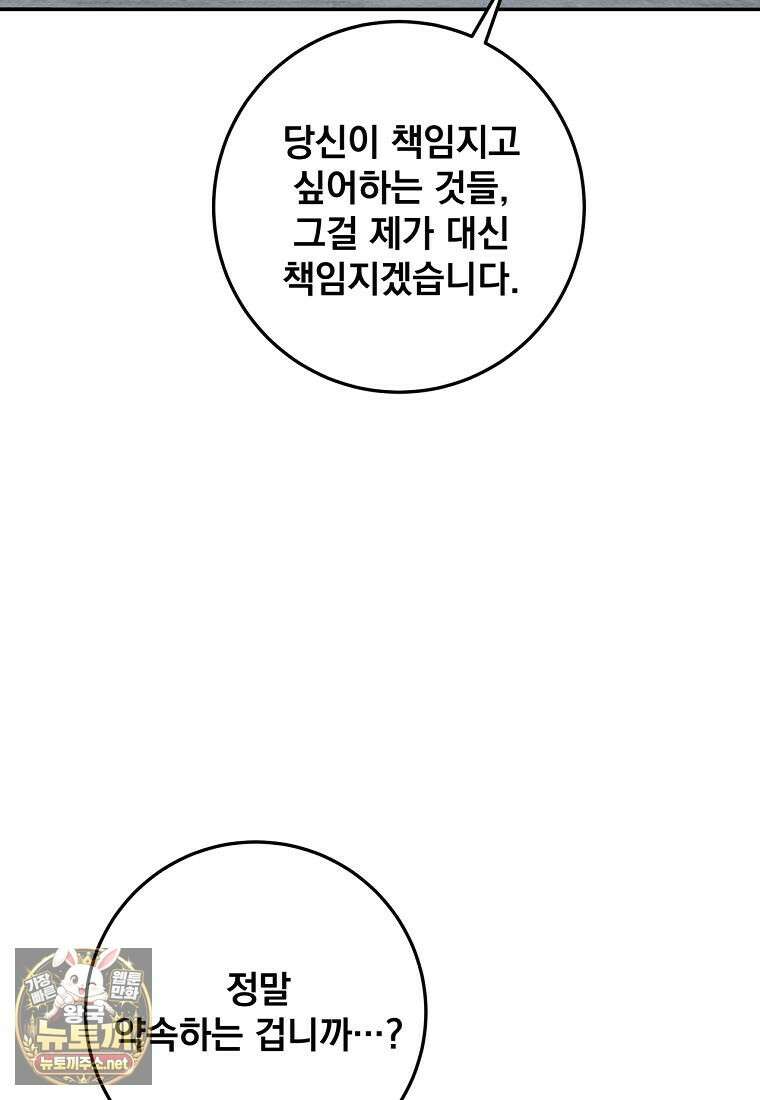 검신급 공무원의 회귀 90화 55