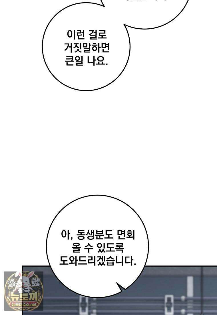 검신급 공무원의 회귀 90화 57