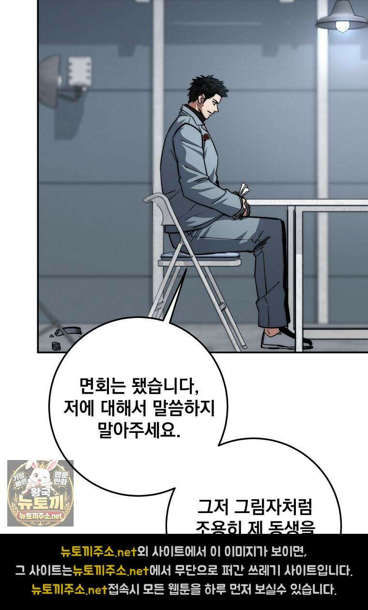 검신급 공무원의 회귀 90화 58