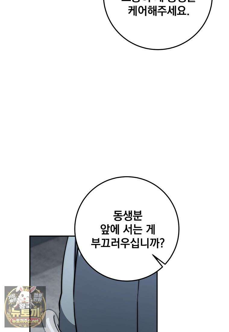 검신급 공무원의 회귀 90화 59