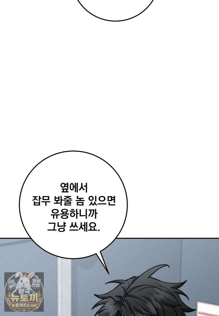 검신급 공무원의 회귀 90화 64