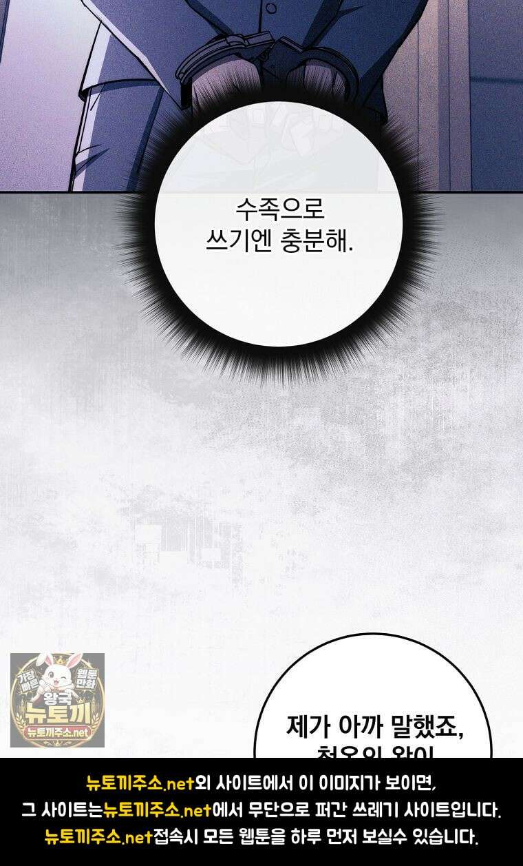 검신급 공무원의 회귀 90화 67