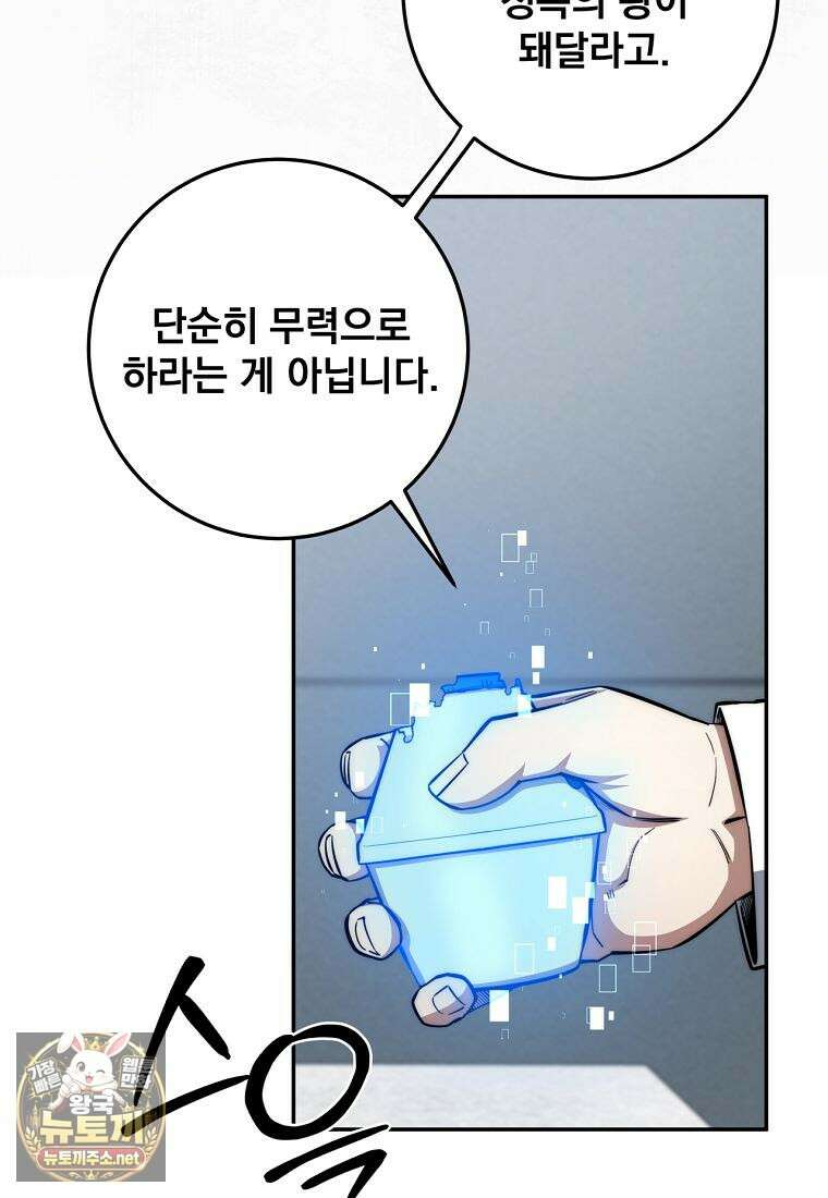 검신급 공무원의 회귀 90화 68