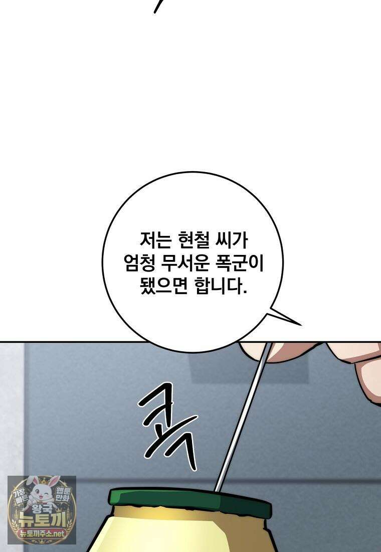 검신급 공무원의 회귀 90화 69