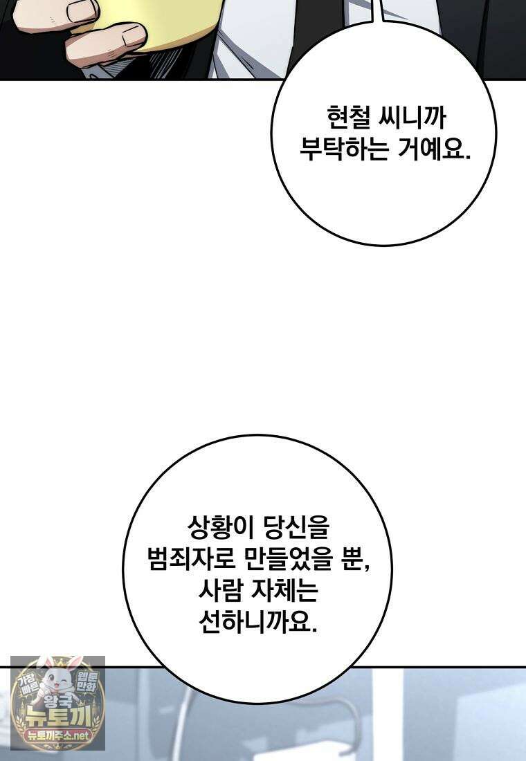 검신급 공무원의 회귀 90화 74