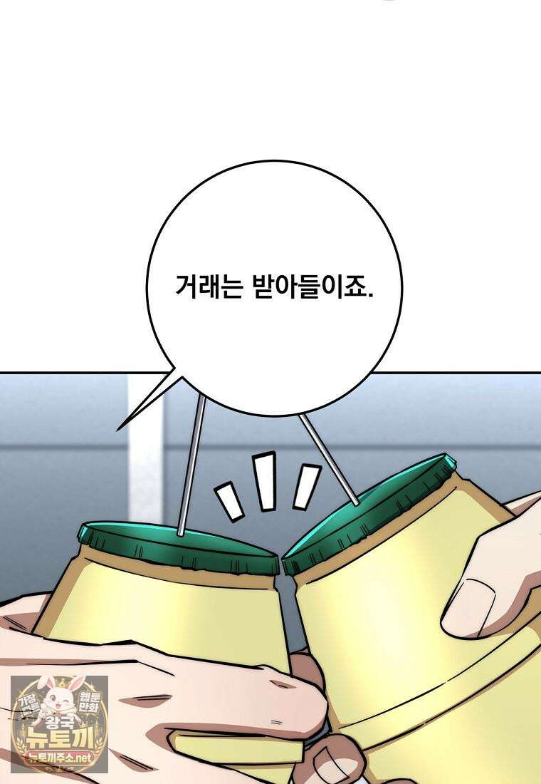검신급 공무원의 회귀 90화 76