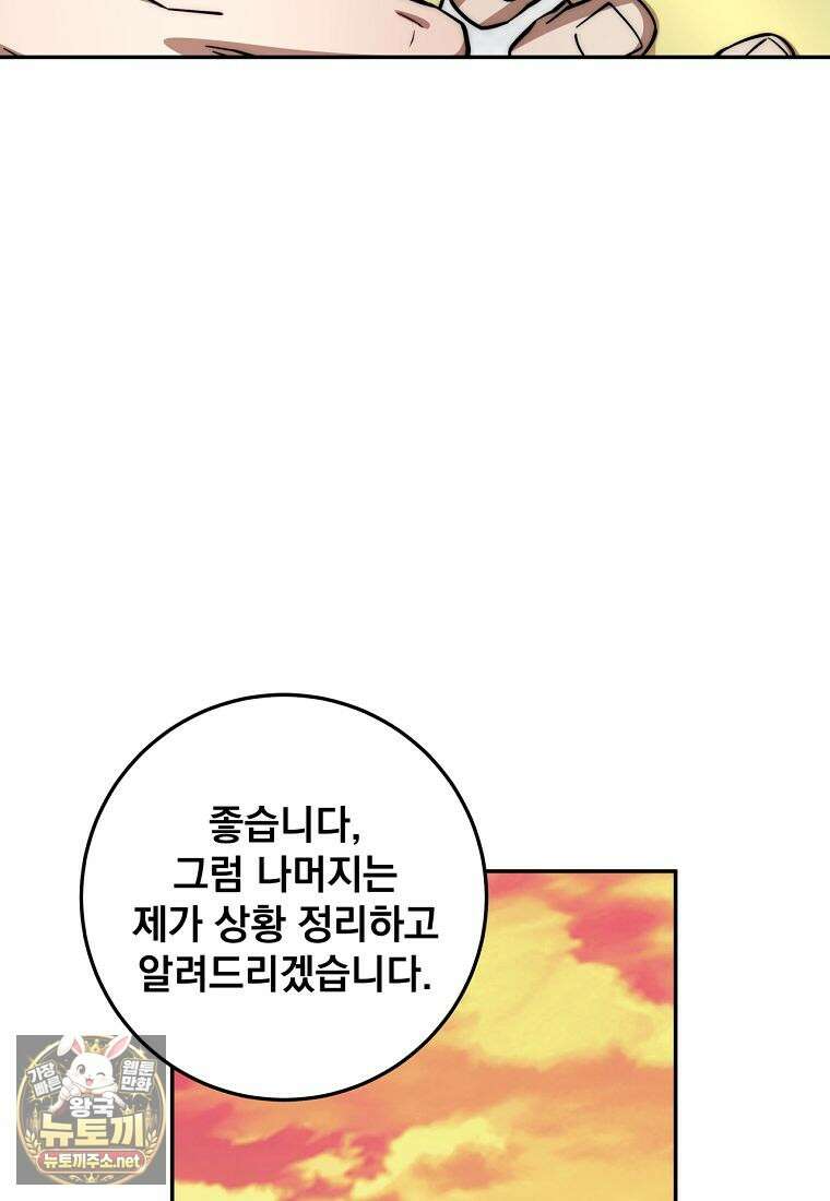 검신급 공무원의 회귀 90화 77
