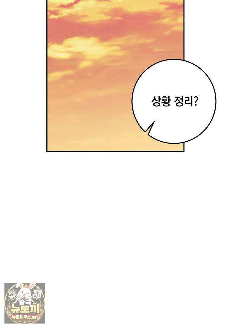 검신급 공무원의 회귀 90화 78